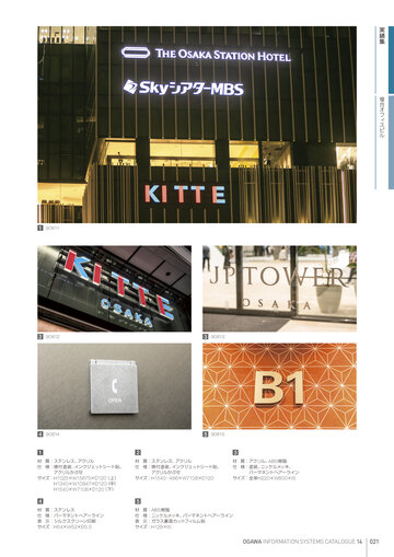 OGAWA Information systems catalogue14