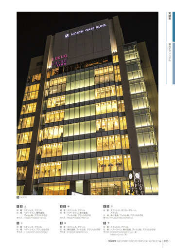 OGAWA Information systems catalogue14