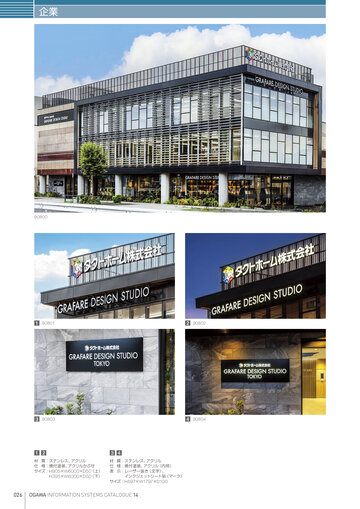 OGAWA Information systems catalogue14